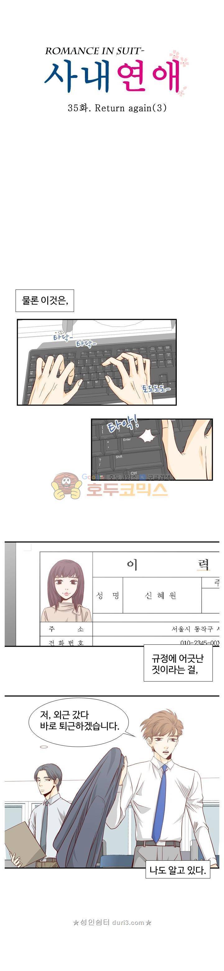 사내연애 35화 2
