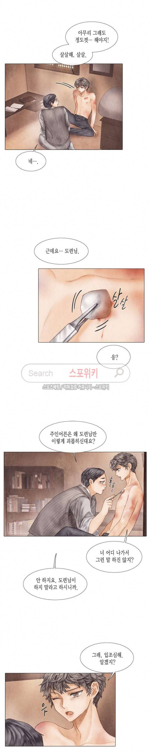 부서진 소년 6화 2