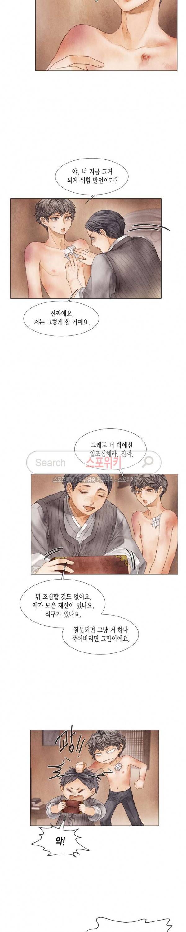 부서진 소년 6화 4