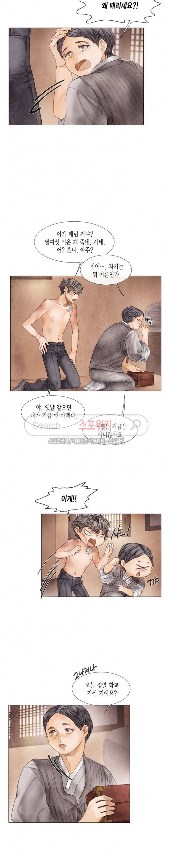부서진 소년 6화 5