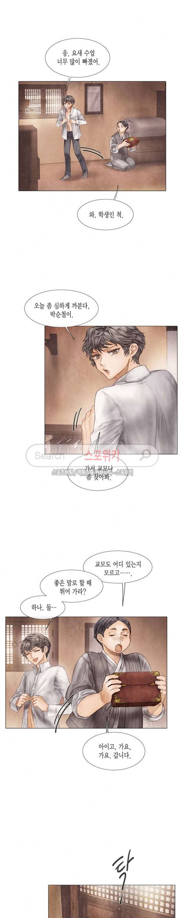 부서진 소년 6화 6