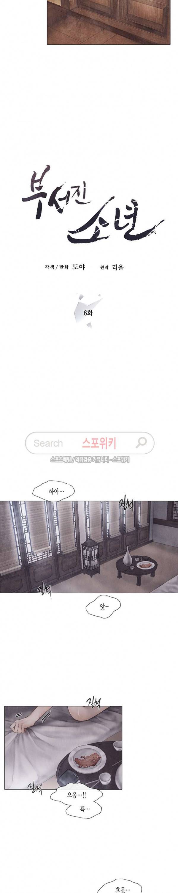 부서진 소년 6화 7
