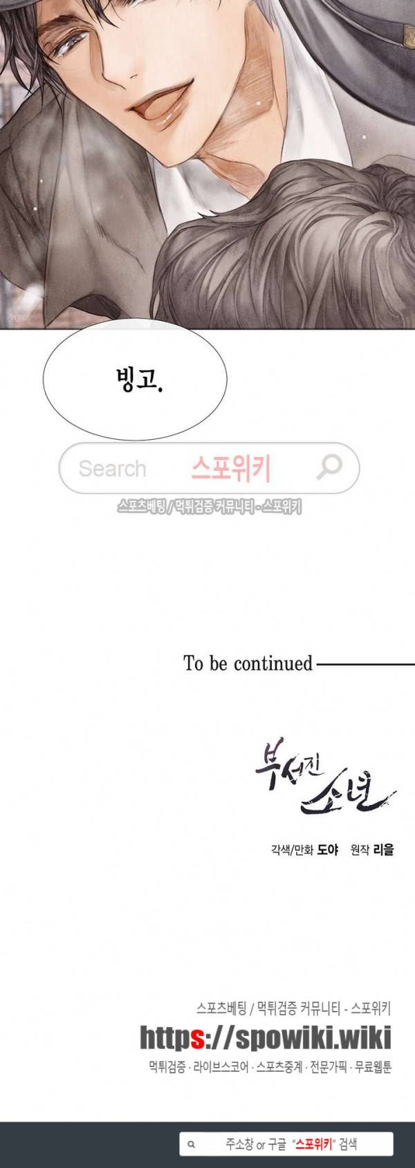 부서진 소년 6화 18