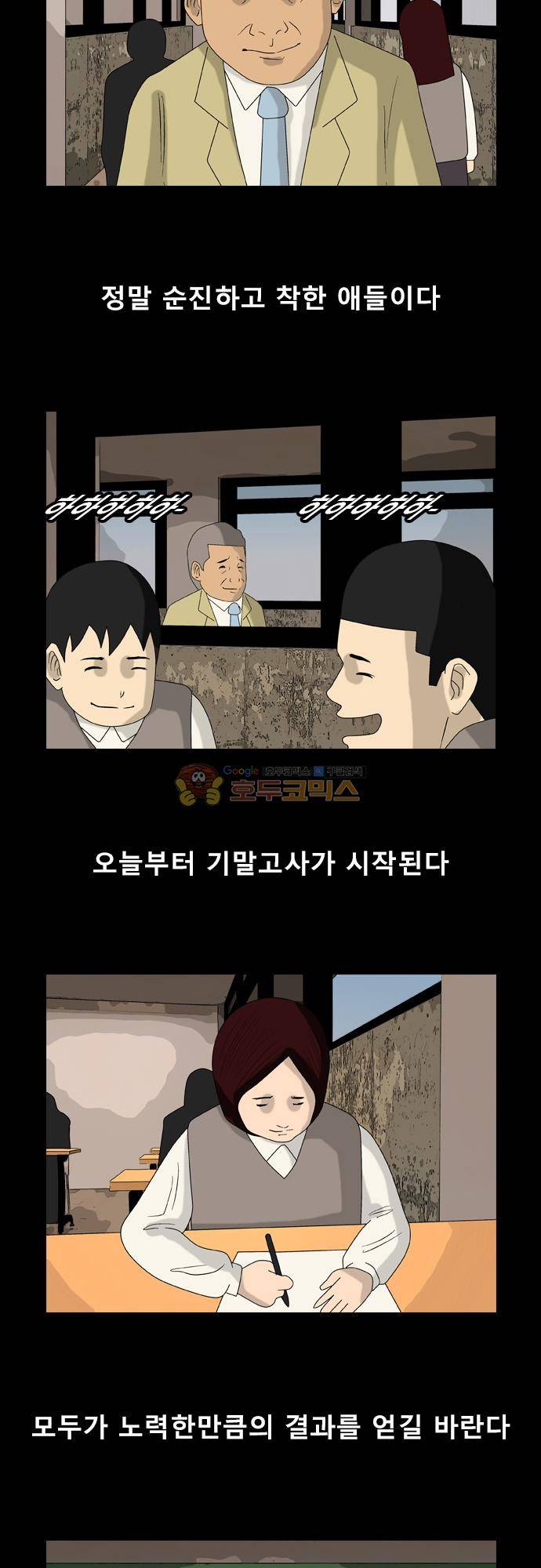 거꾸로 툰 195화 2