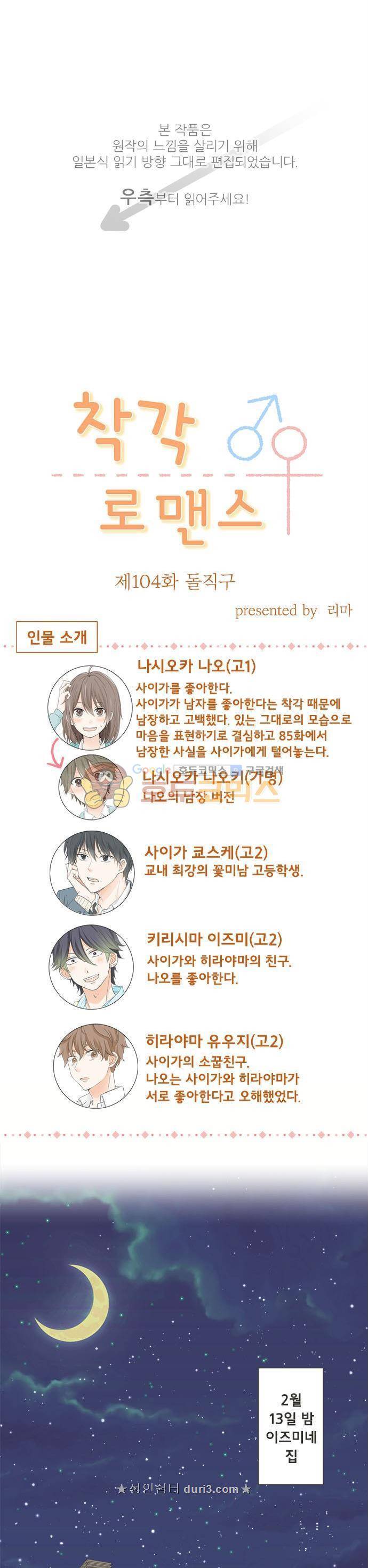 착각 로맨스 104화 1