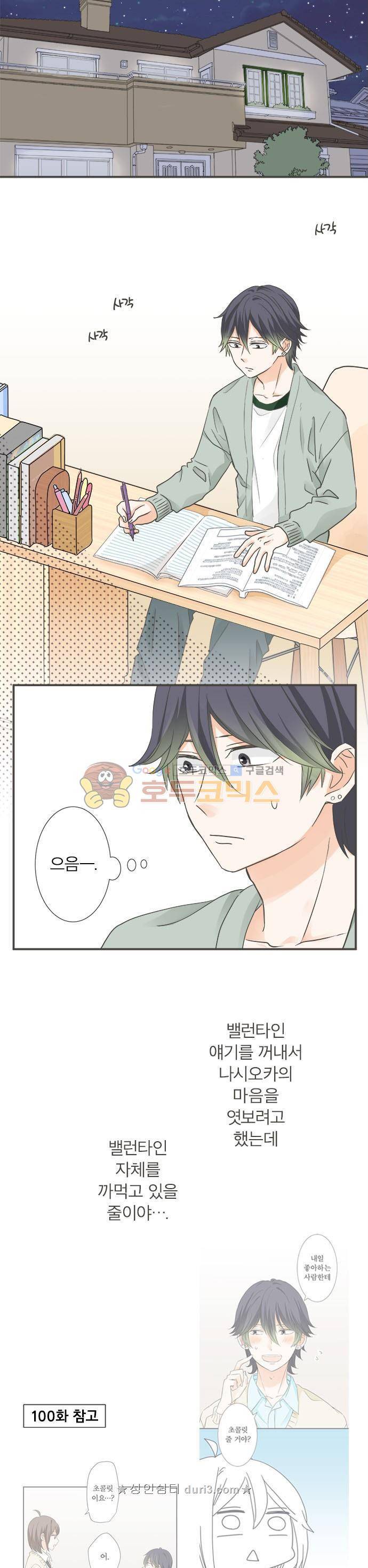 착각 로맨스 104화 2