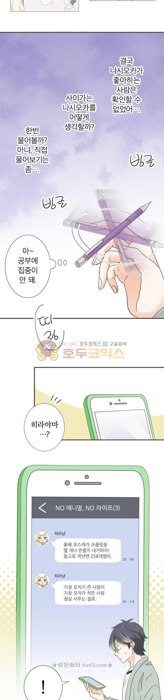착각 로맨스 104화 3