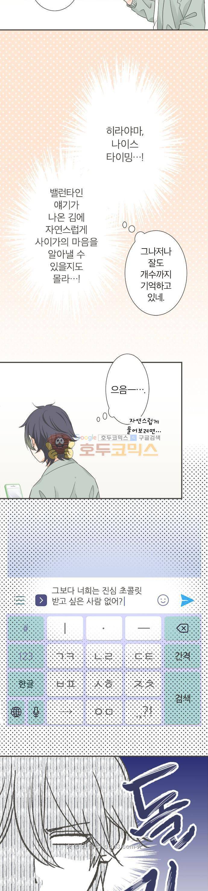 착각 로맨스 104화 4