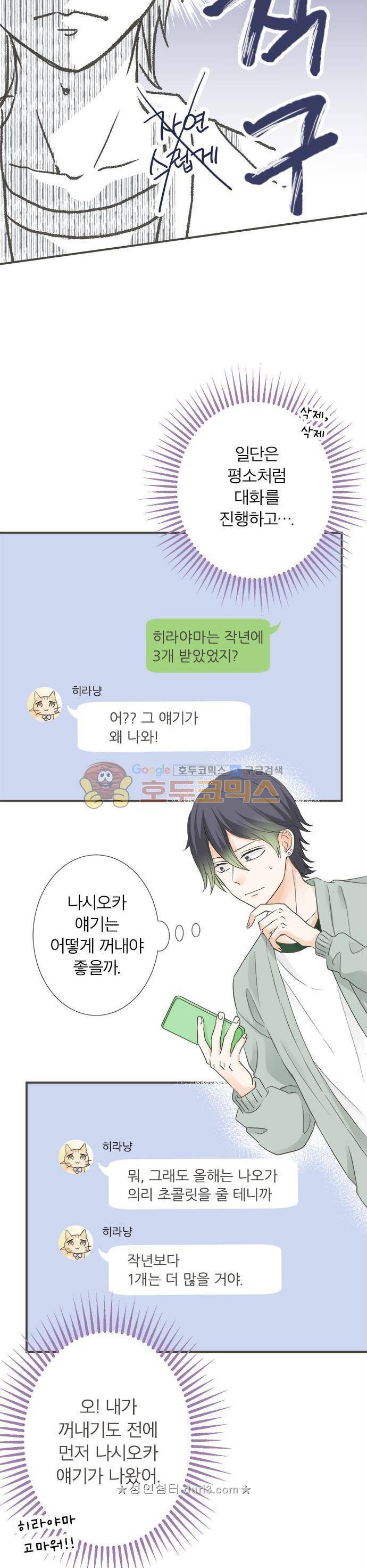 착각 로맨스 104화 5
