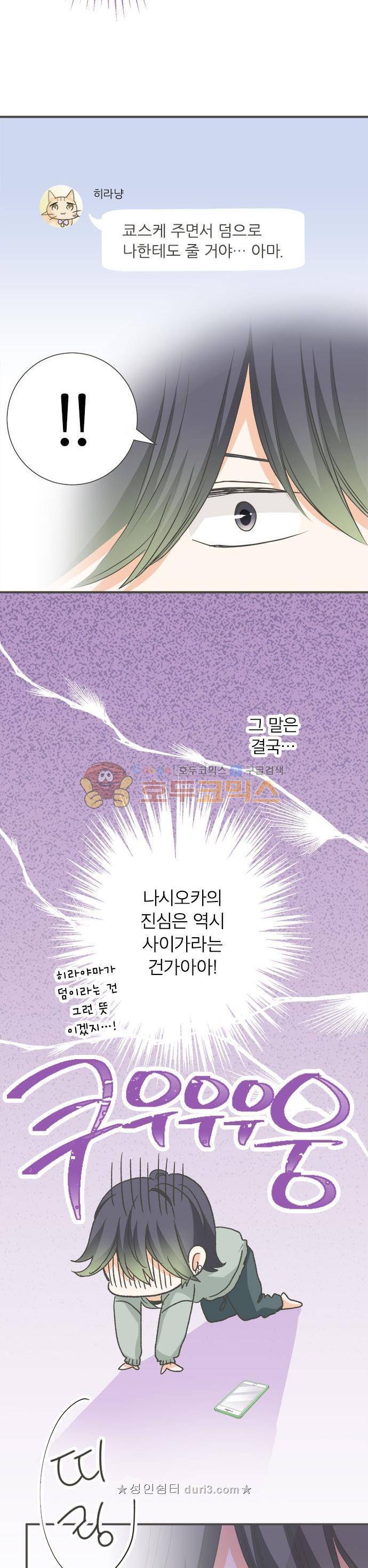 착각 로맨스 104화 6