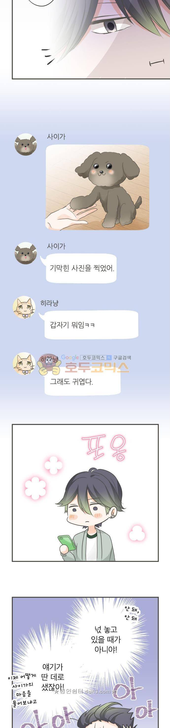 착각 로맨스 104화 7