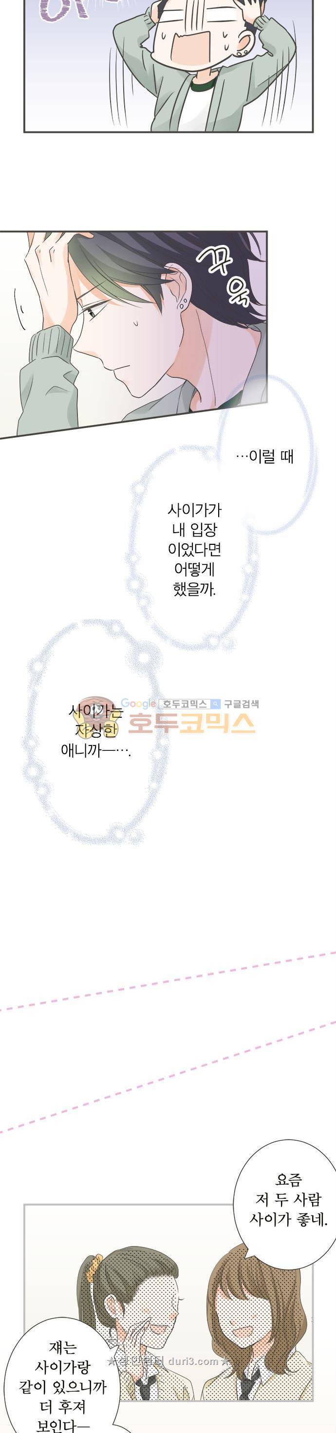 착각 로맨스 104화 8
