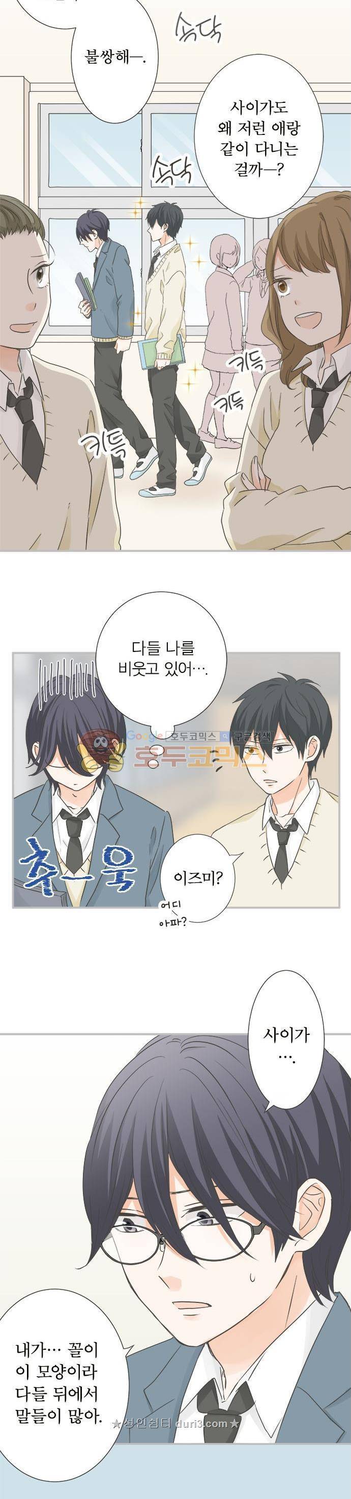 착각 로맨스 104화 9