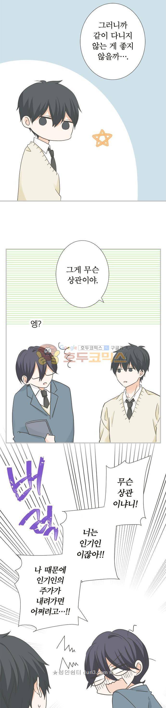 착각 로맨스 104화 10