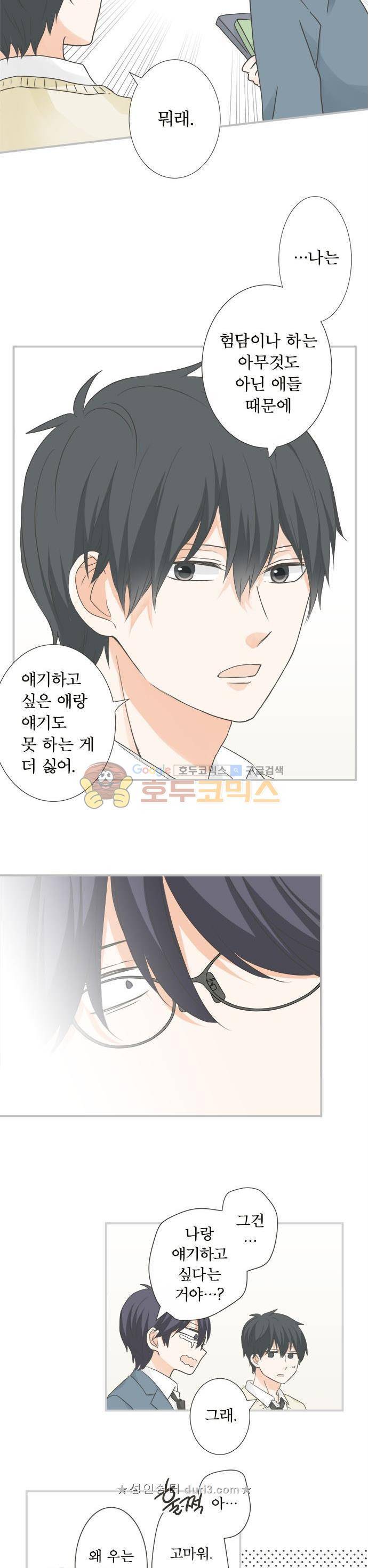 착각 로맨스 104화 11