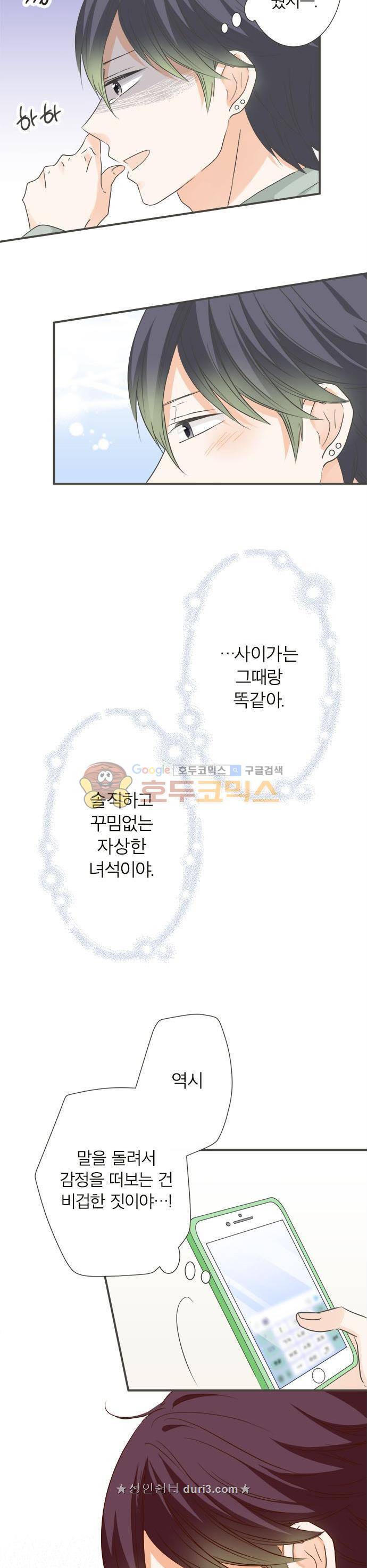 착각 로맨스 104화 13
