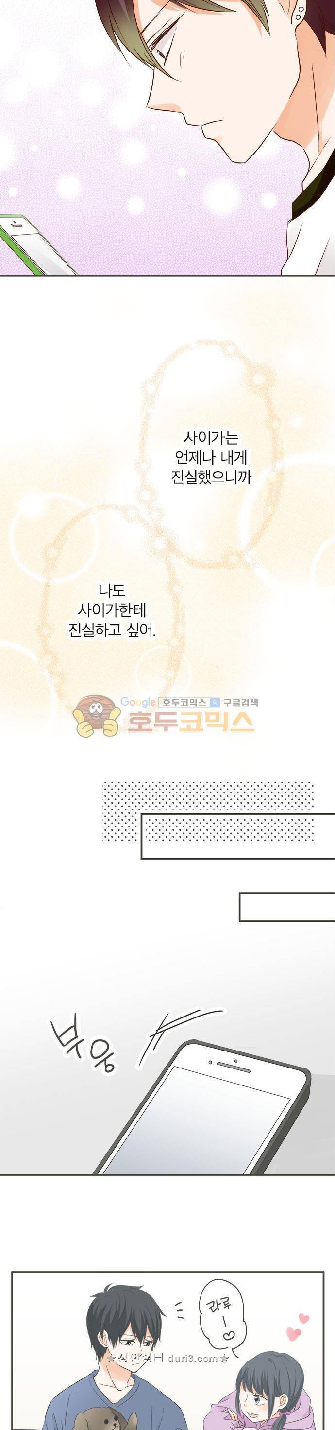 착각 로맨스 104화 14
