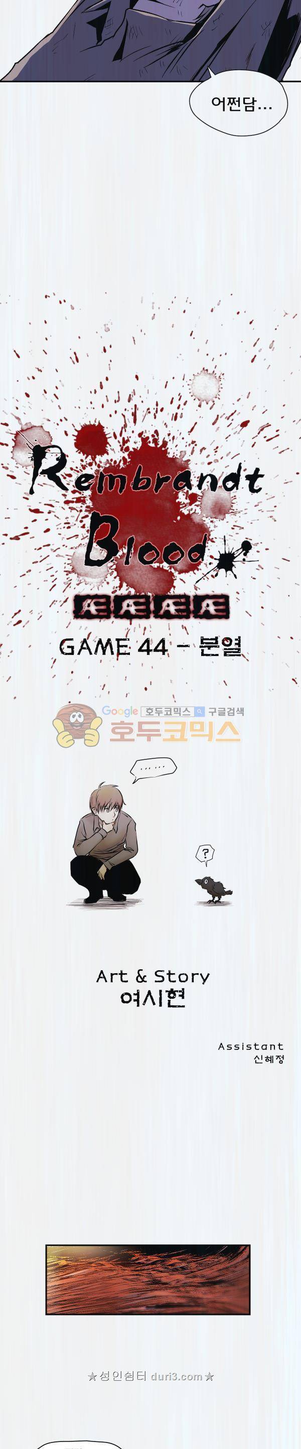 렘브란트 블러드 44화 3