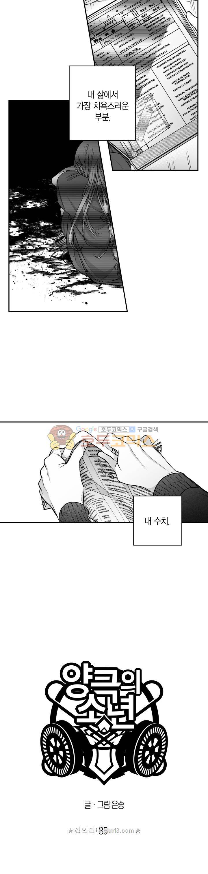 양극의 소년 85화 2