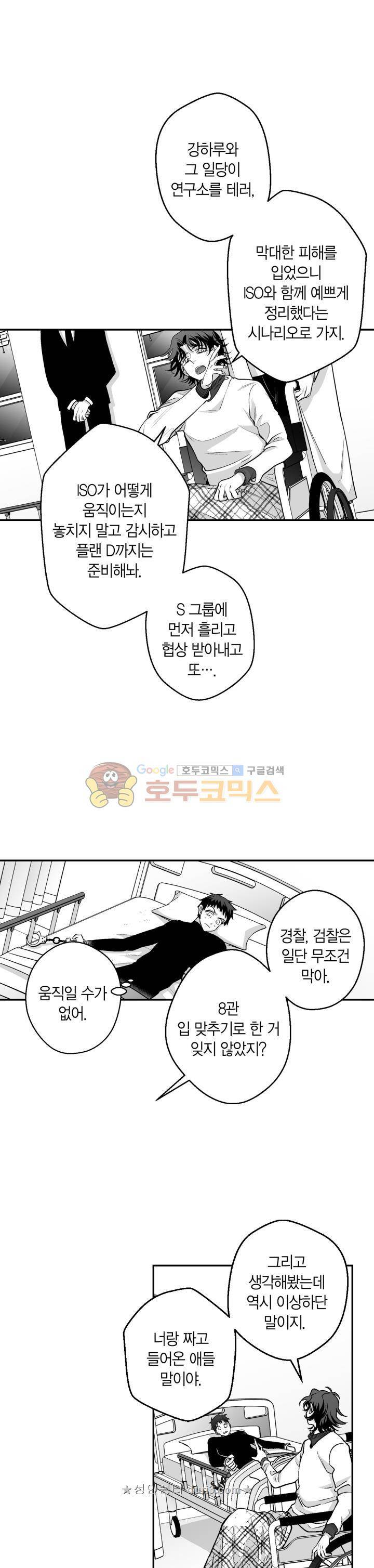 양극의 소년 85화 3
