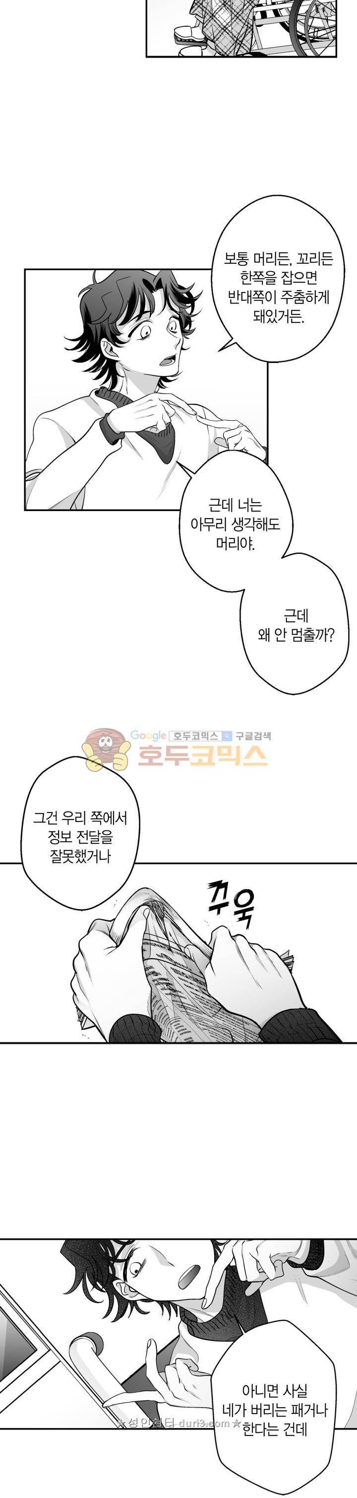 양극의 소년 85화 4