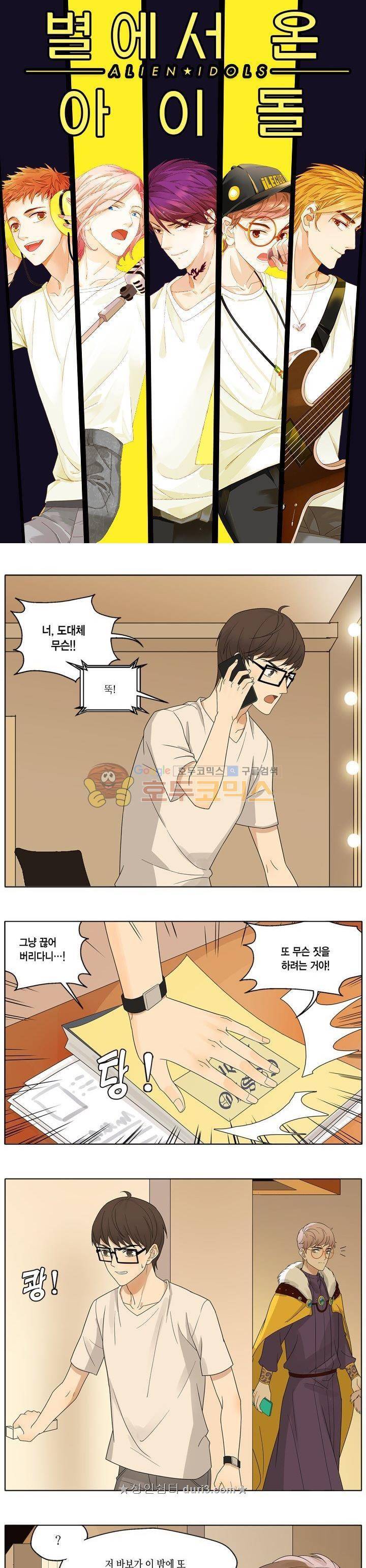 별에서 온 아이돌 20화 1