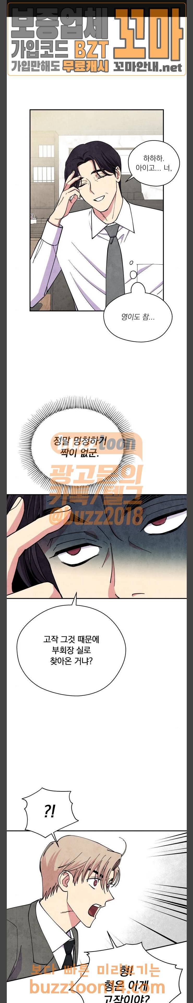 늑대와 빨간모자 54화 1