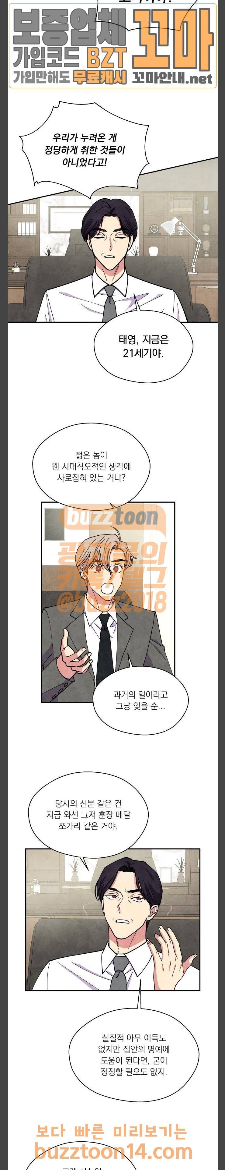 늑대와 빨간모자 54화 2