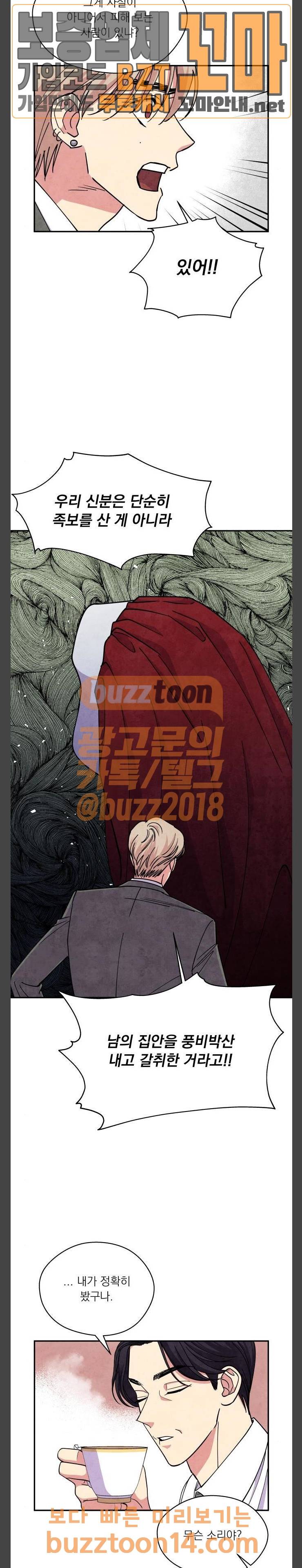 늑대와 빨간모자 54화 3