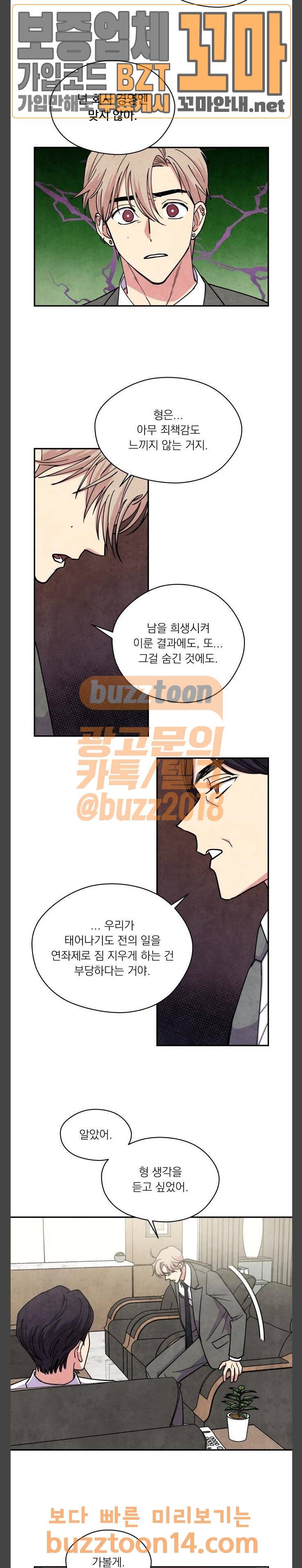 늑대와 빨간모자 54화 4