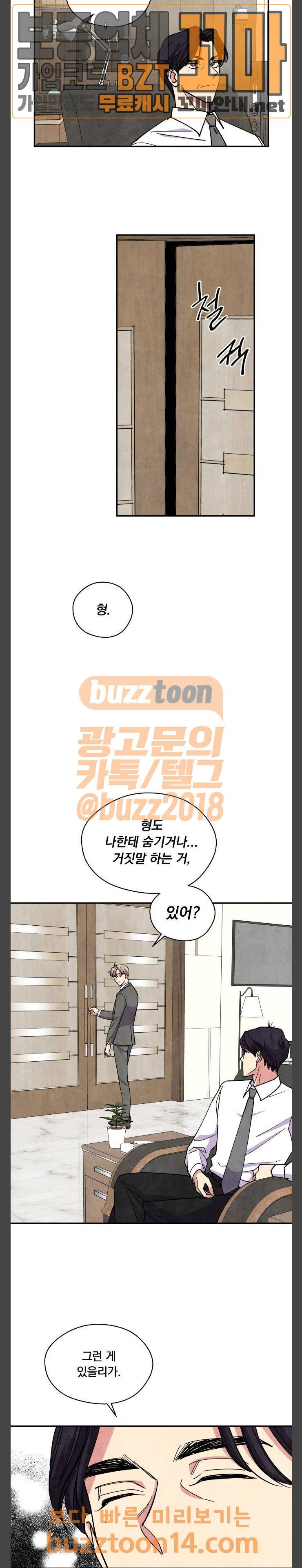 늑대와 빨간모자 54화 5