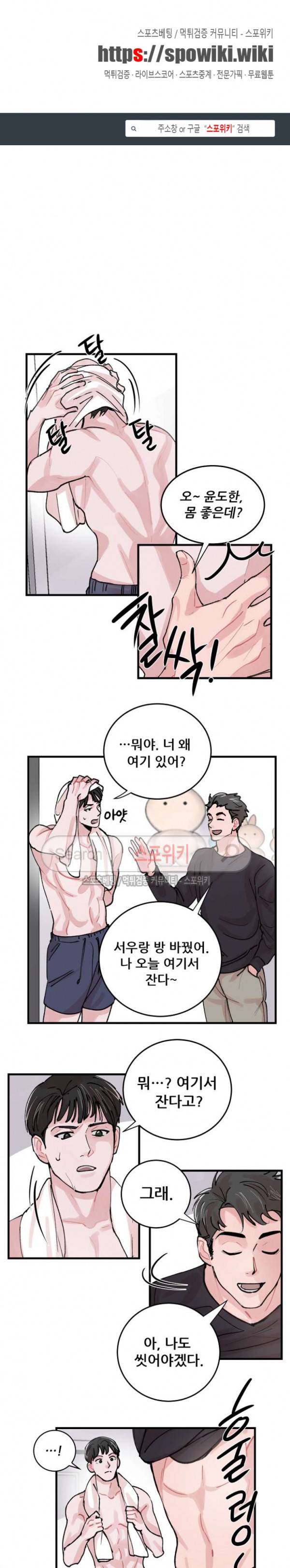 입술이 닿기까지 외전 5화 1