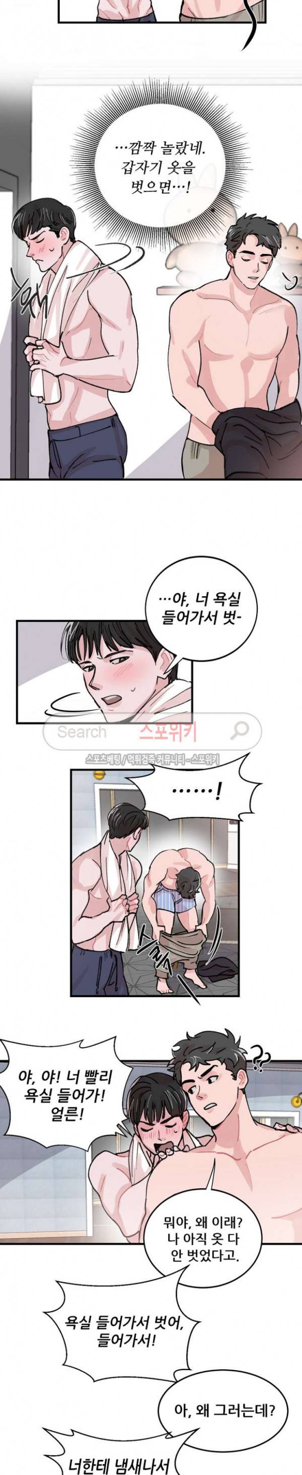 입술이 닿기까지 외전 5화 2