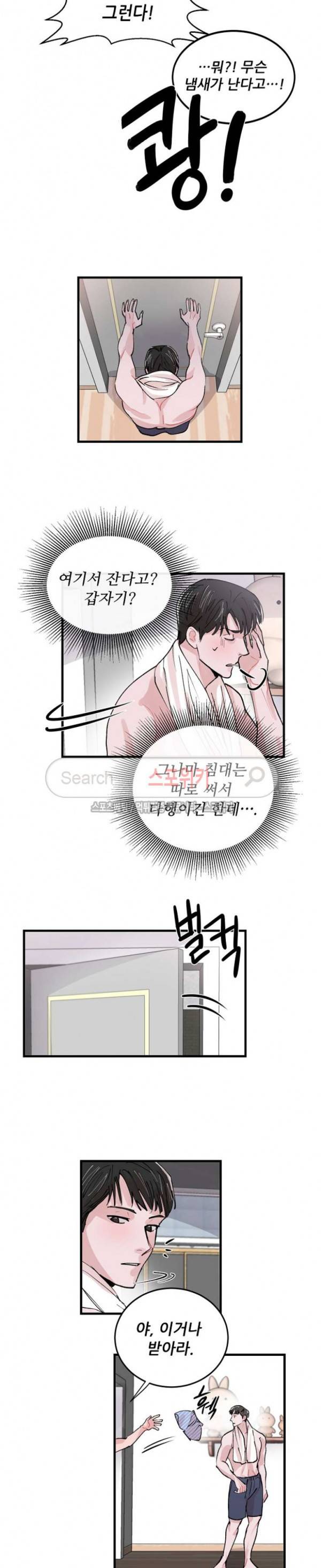 입술이 닿기까지 외전 5화 3