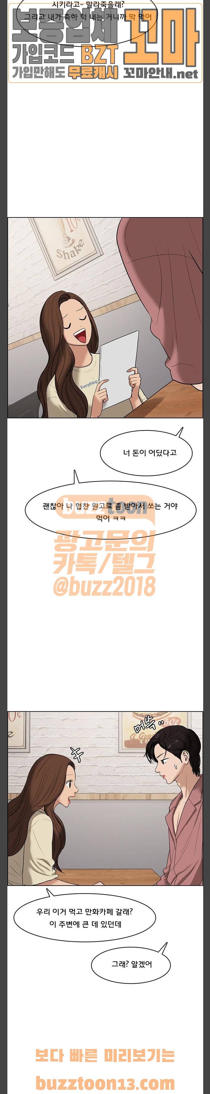 여신강림 67화 17