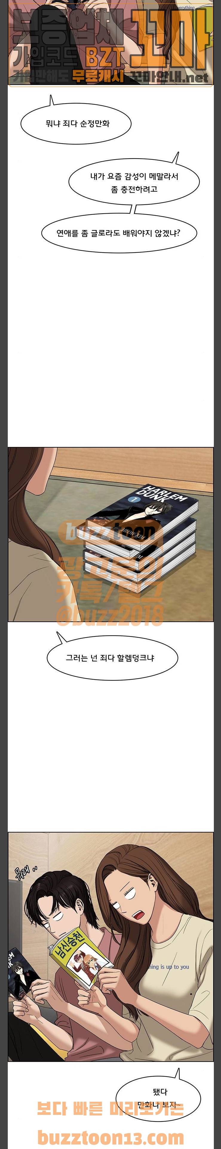 여신강림 67화 19