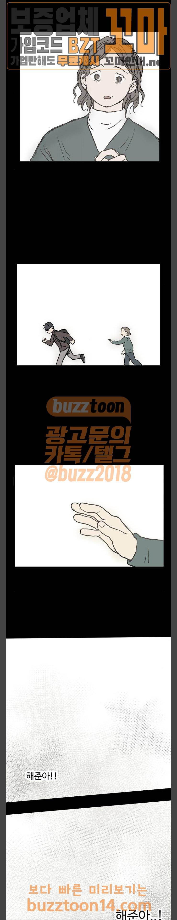 집이 없어 38화 2