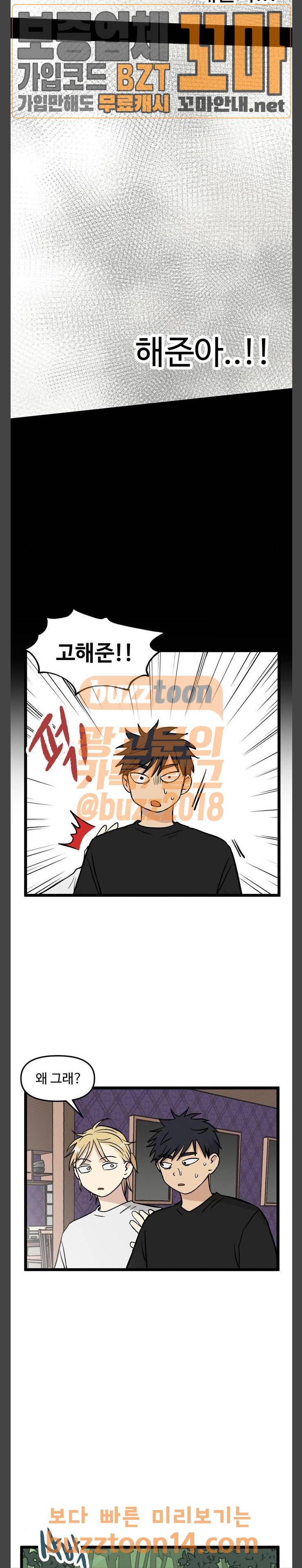 집이 없어 38화 3
