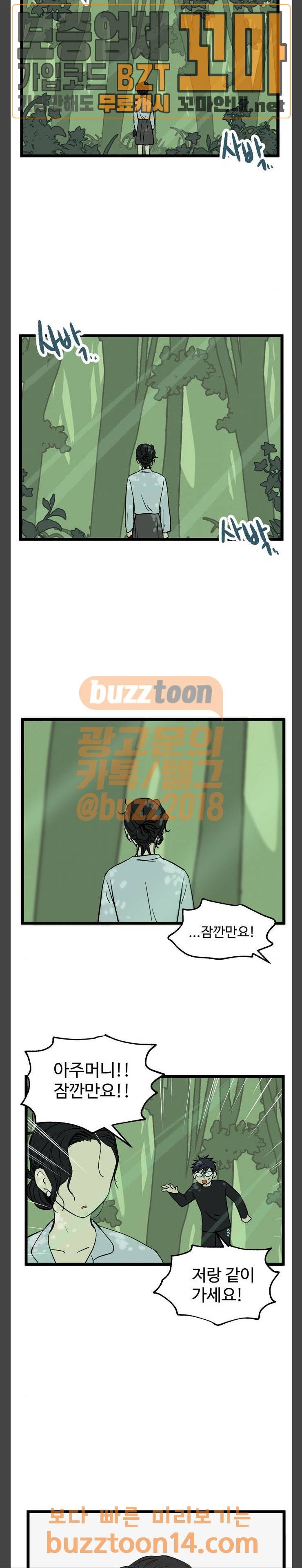 집이 없어 38화 4