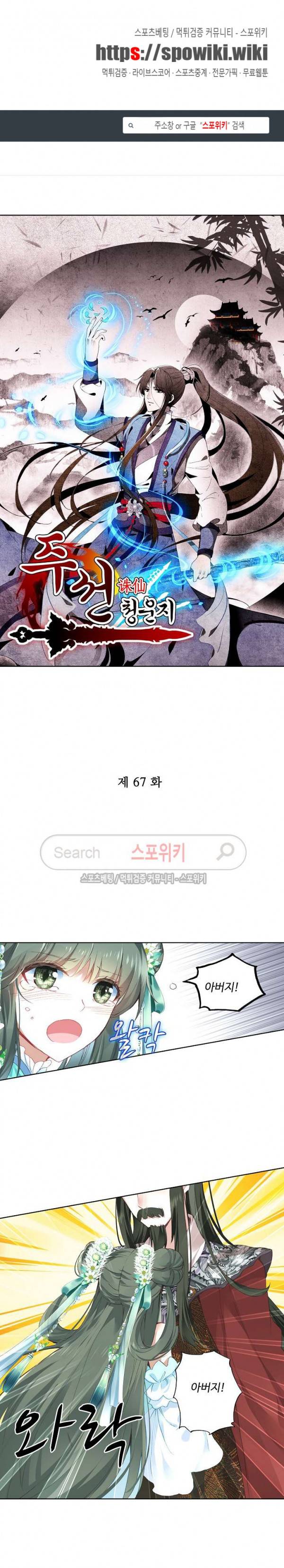 주선청운지 67화 1