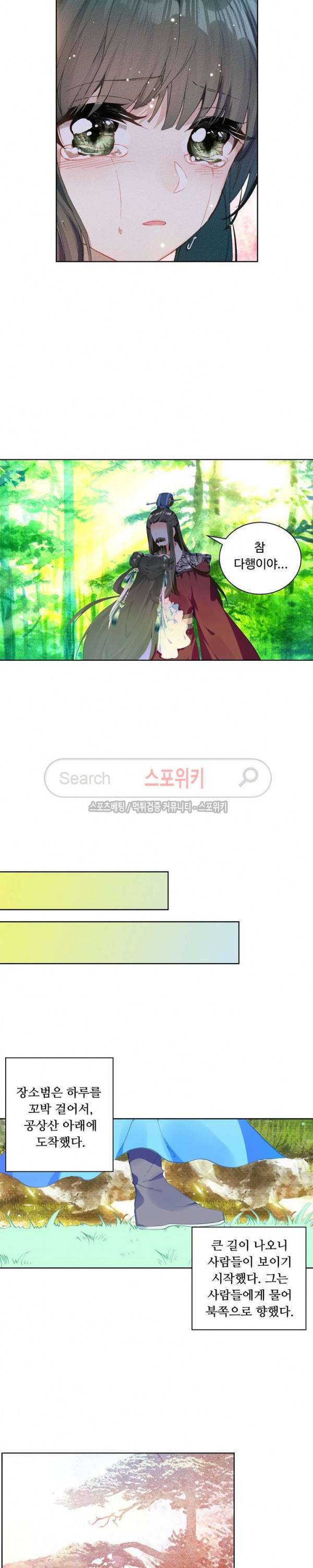 주선청운지 67화 3