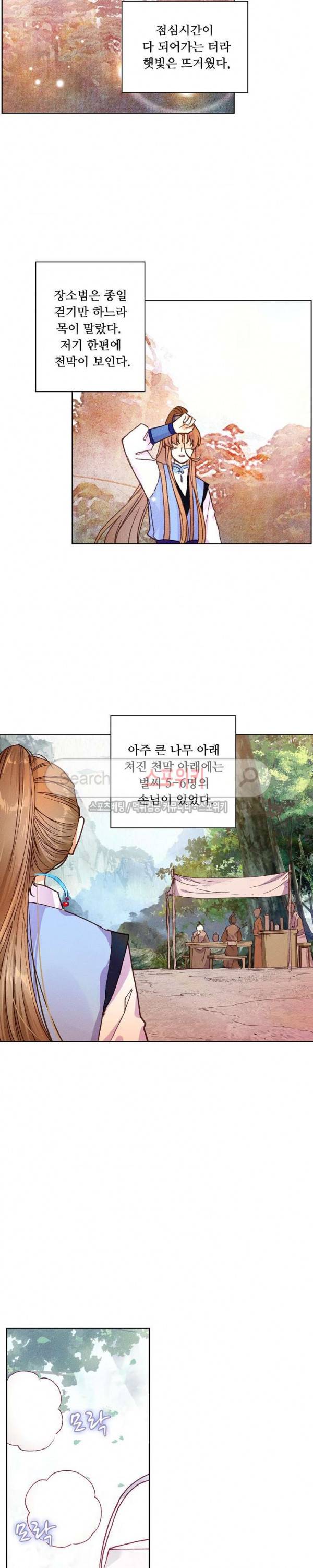 주선청운지 67화 4