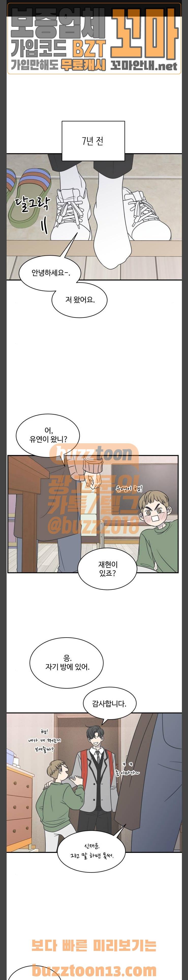 바른연애 길잡이 75화 1