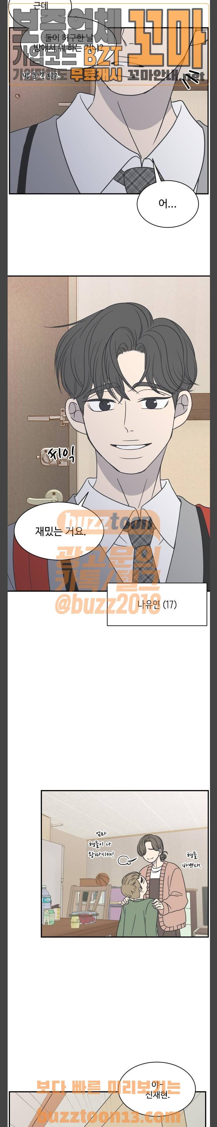 바른연애 길잡이 75화 2