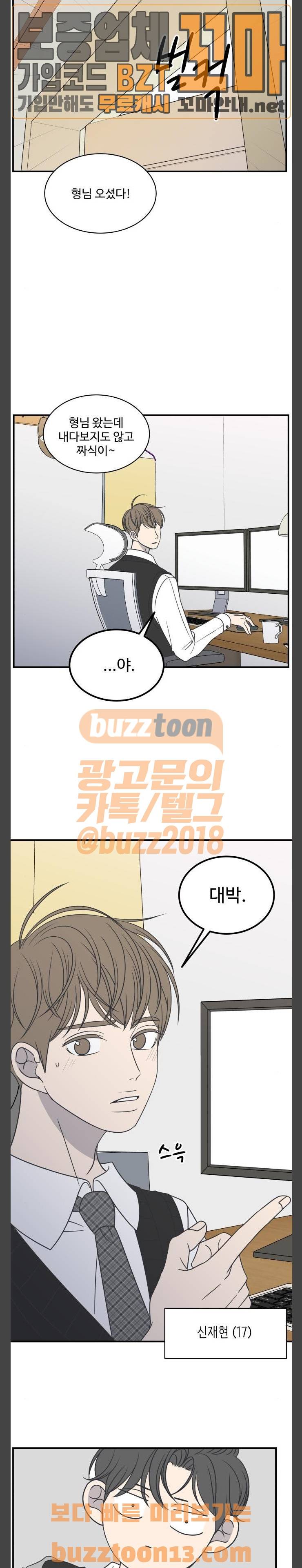 바른연애 길잡이 75화 3