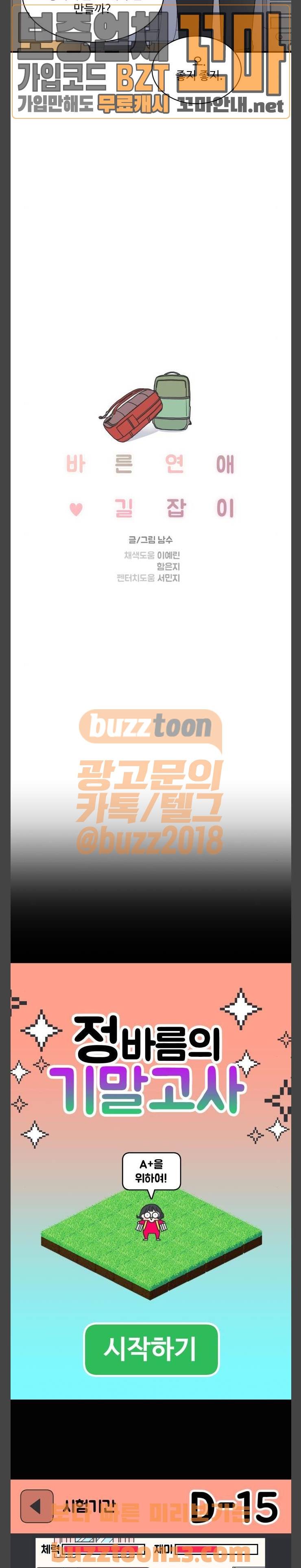 바른연애 길잡이 75화 6