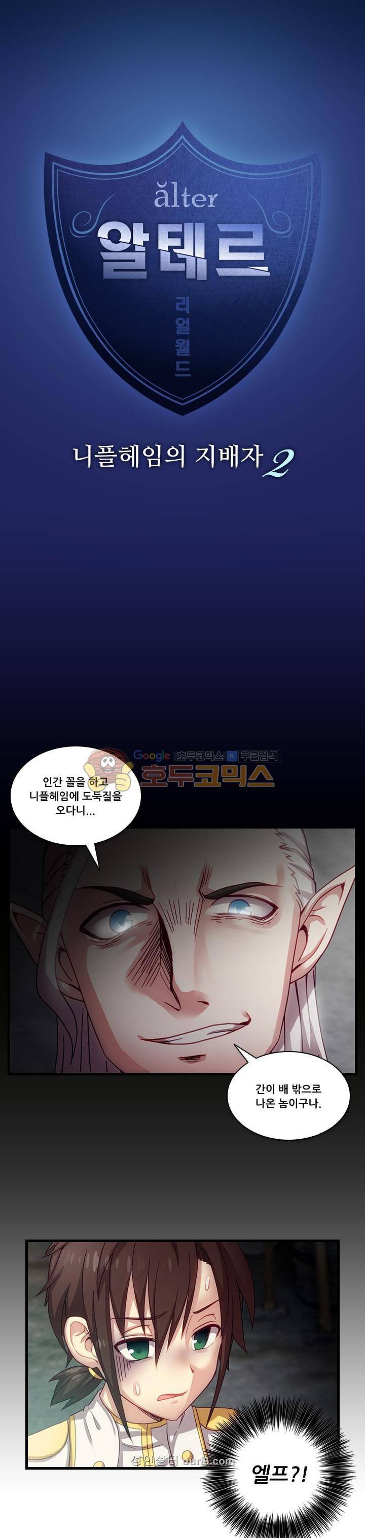 알테르:리얼월드 20화 2