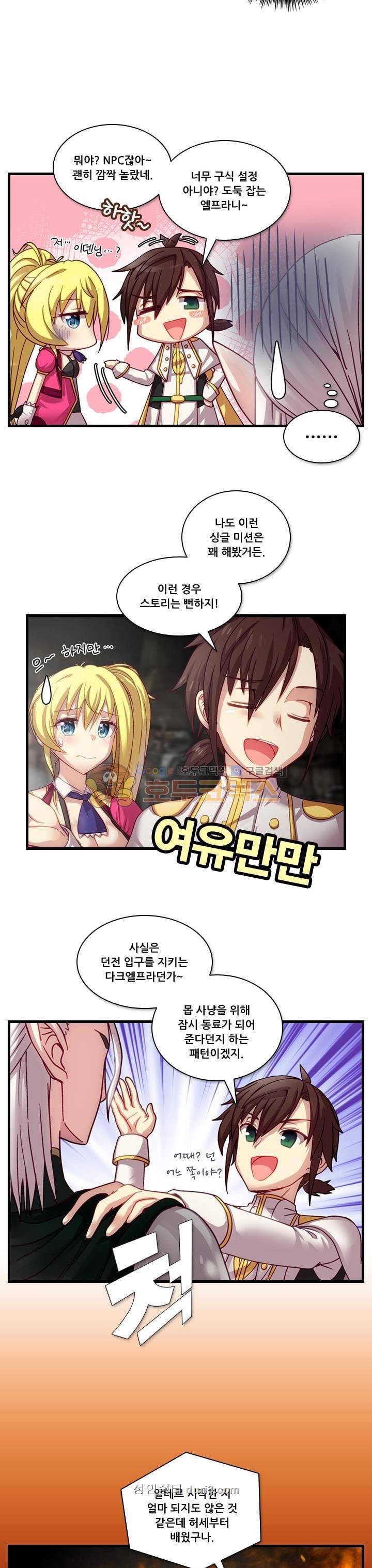 알테르:리얼월드 20화 3