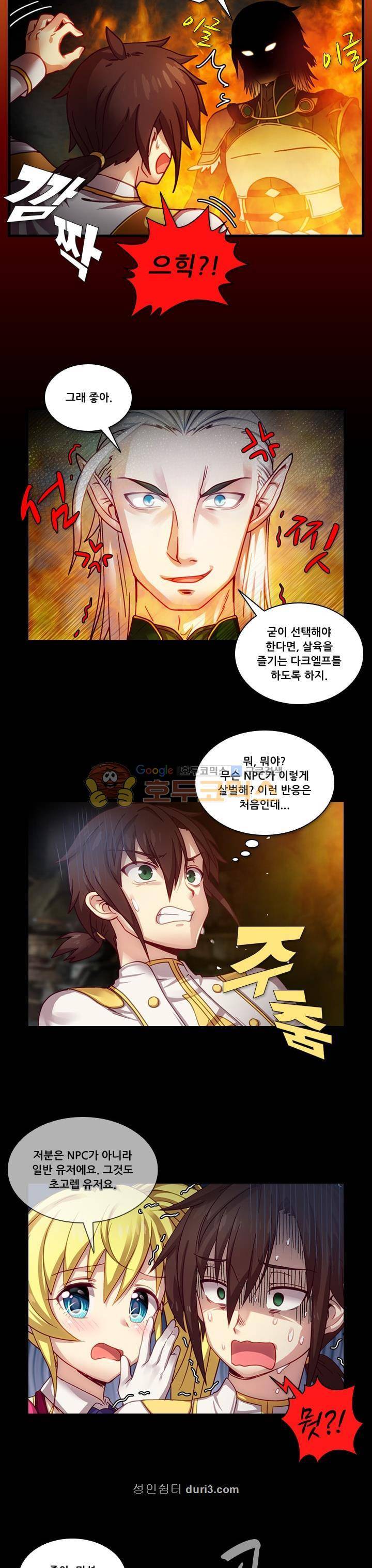 알테르:리얼월드 20화 4