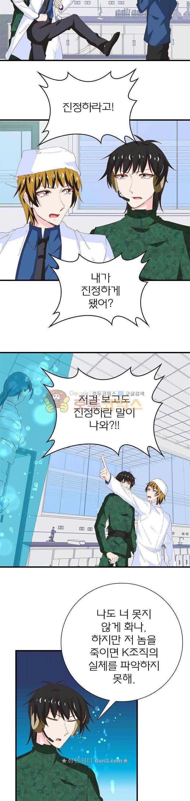눈 떠보니 네가 왜? 201화 2